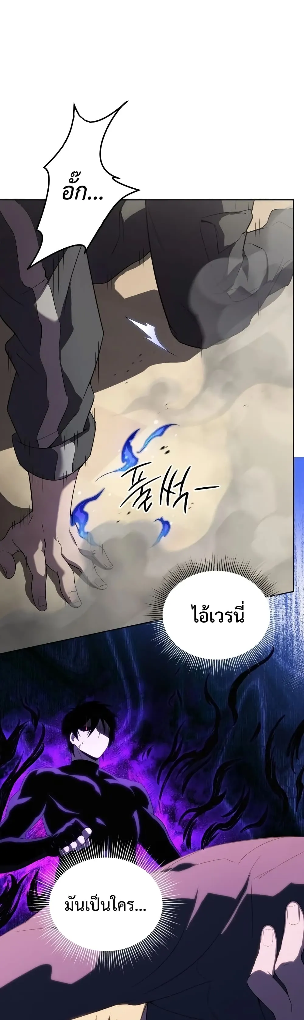 Player Who Returned 10,000 Years Later ตอนที่ 8 หน้า 19