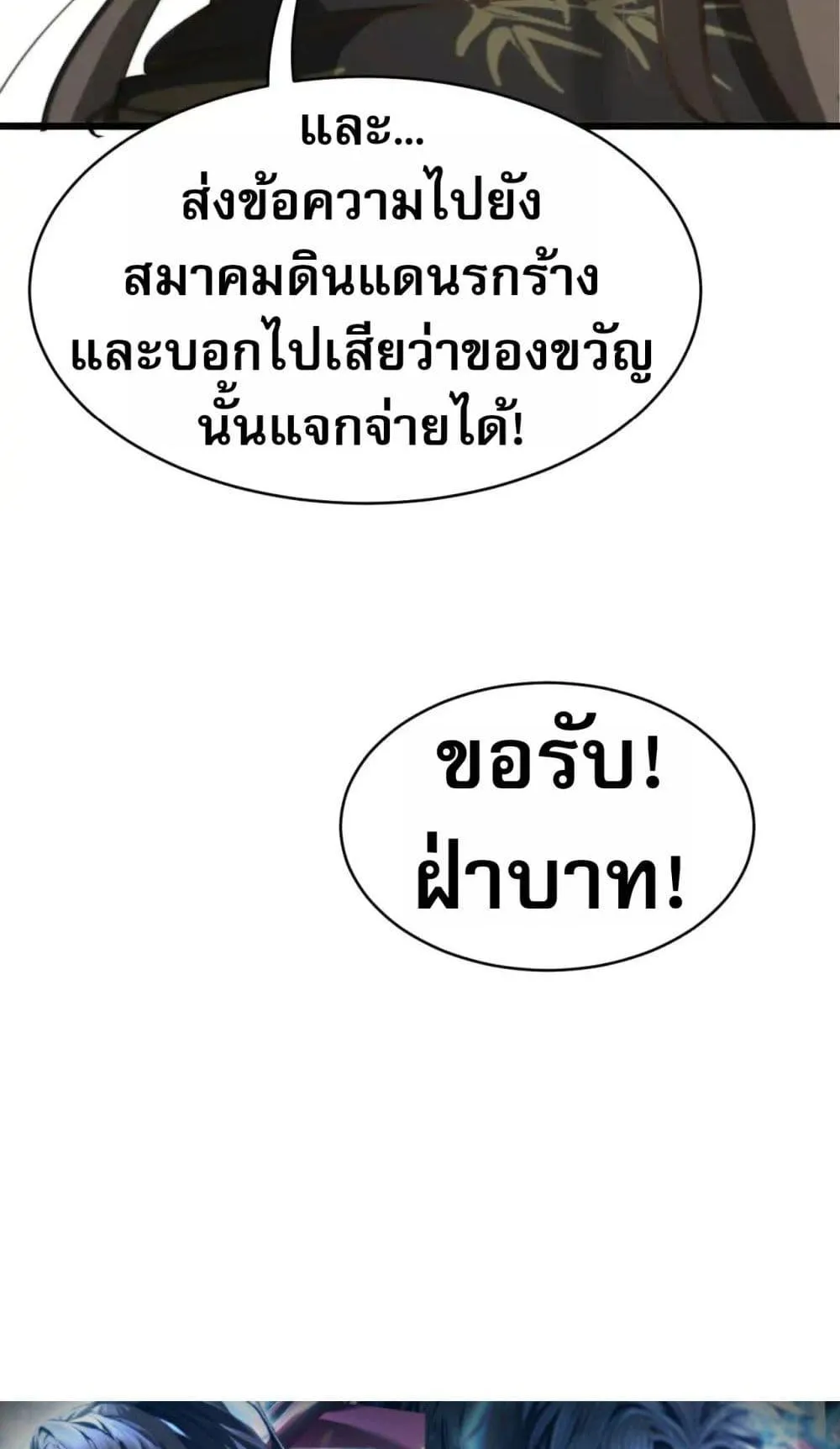 The prodigal Taoist son ตอนที่ 11 หน้า 59