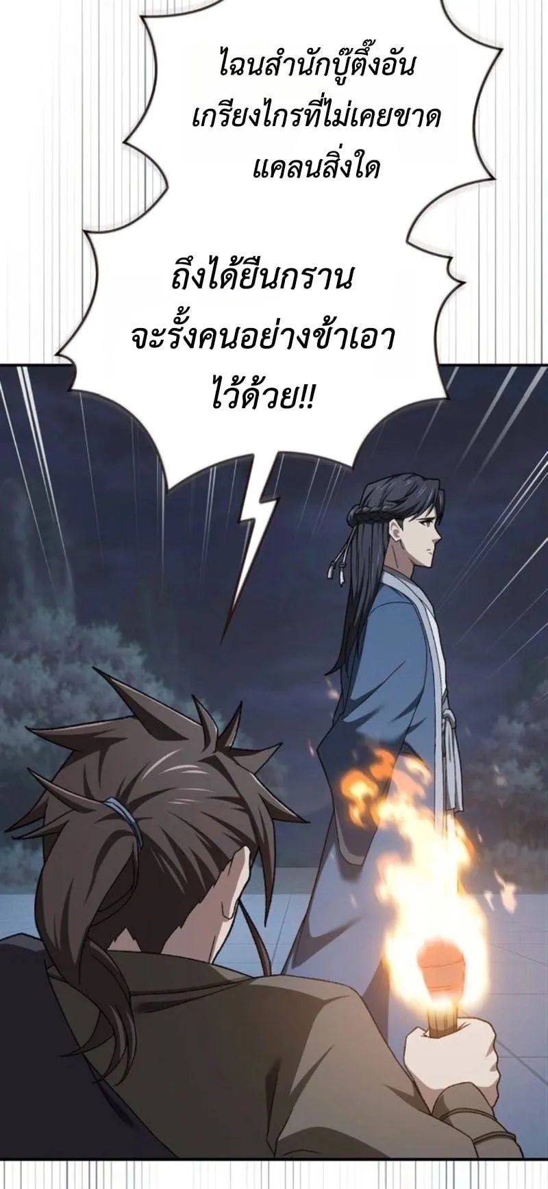 Pay-to-Win Martial God ตอนที่ 6 หน้า 22