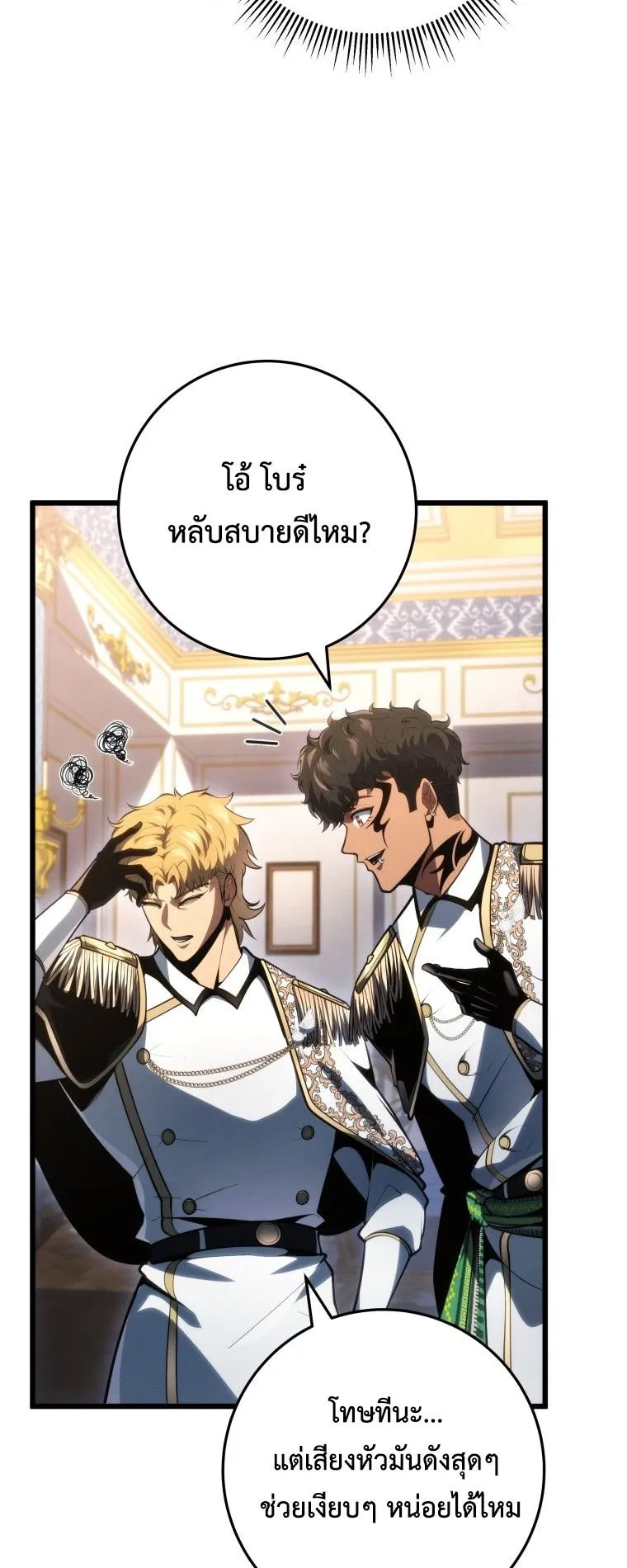 A Dragonslayer’s Peerless Regression ตอนที่ 63 หน้า 67