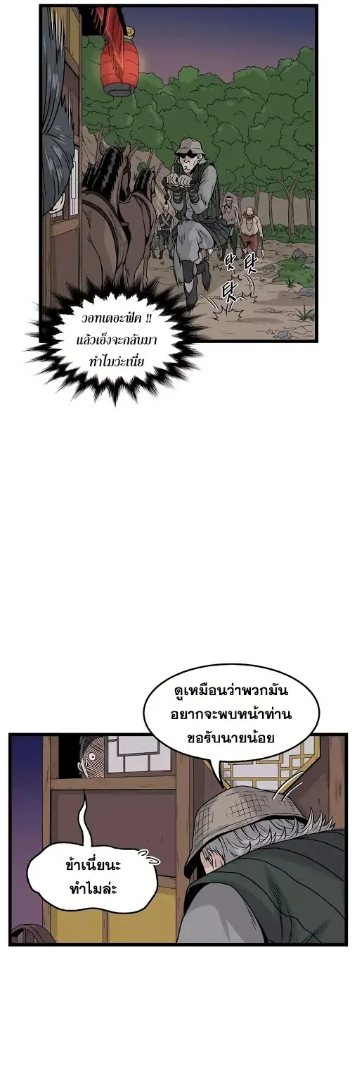 Murim Login ตอนที่ 4 หน้า 16