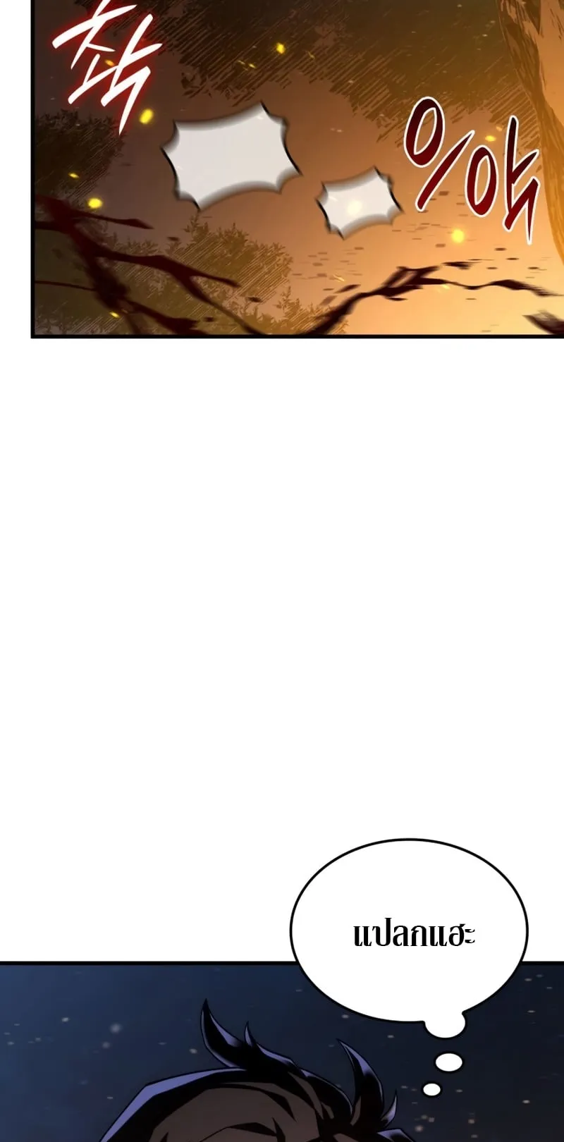 Revenge of the Iron-Blooded Sword Hound ตอนที่ 30 หน้า 7