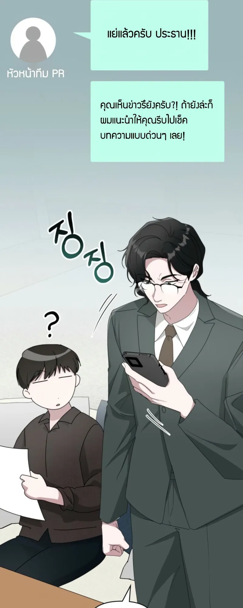 I Was Immediately Mistaken for a Monster Genius Actor ตอนที่ 69 หน้า 55