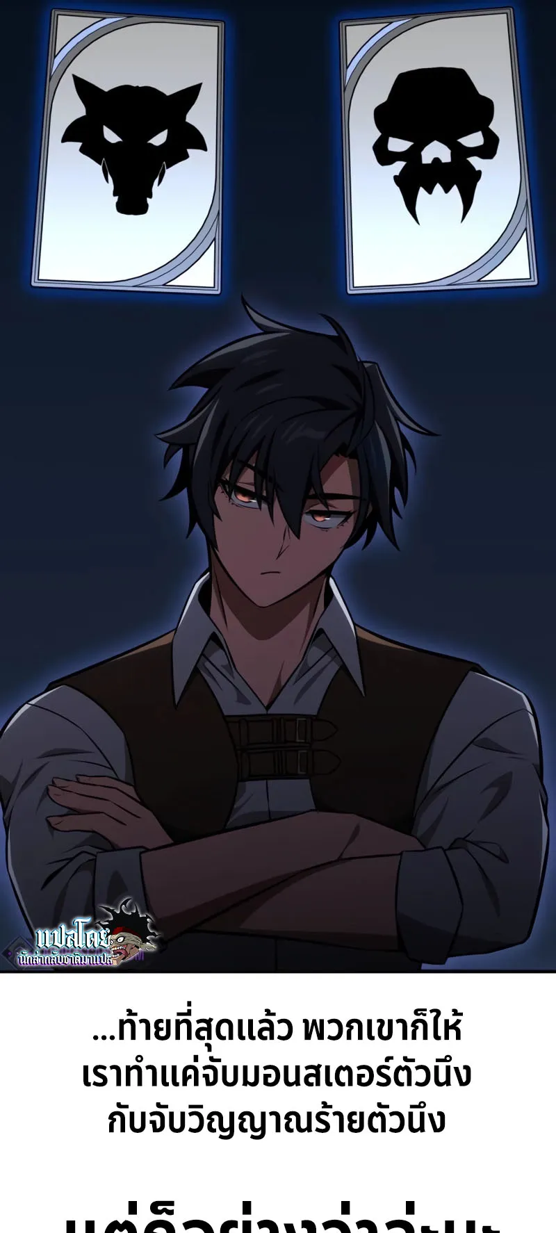 I Killed an Academy Player ตอนที่ 24 หน้า 101
