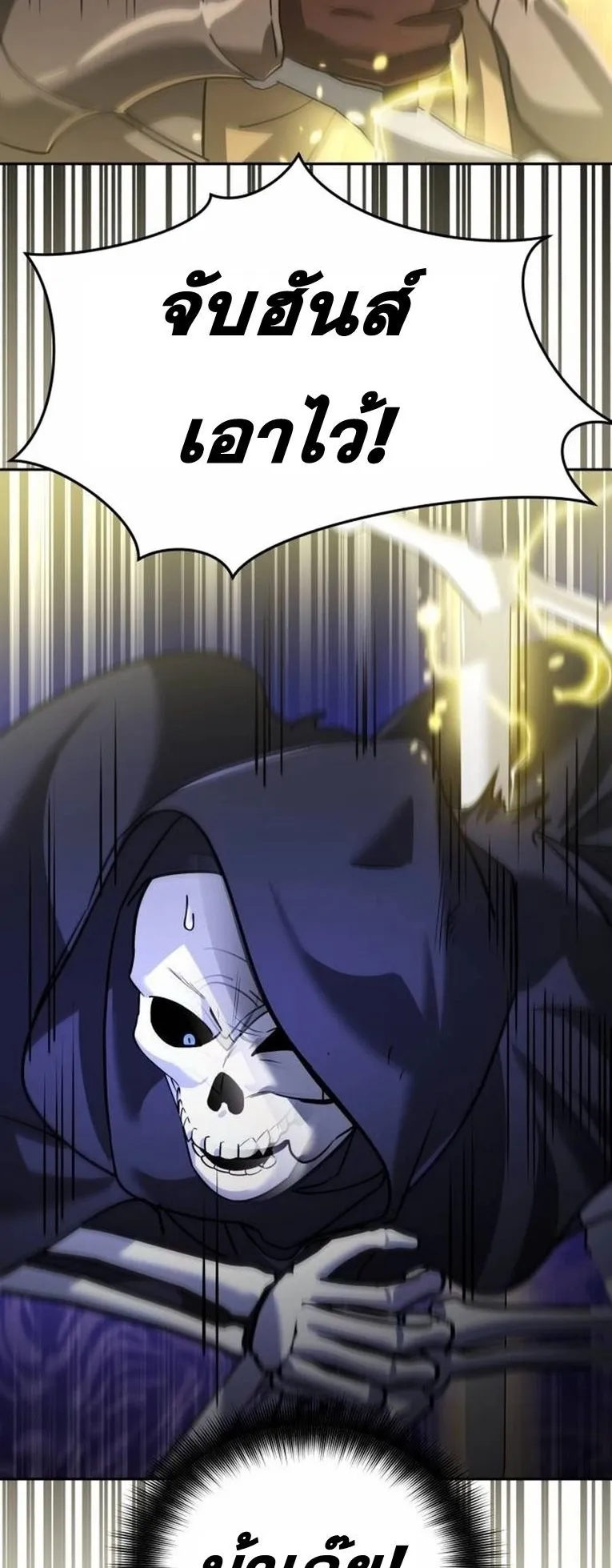 Sovereign of the Infinite Clones ตอนที่ 12 หน้า 84