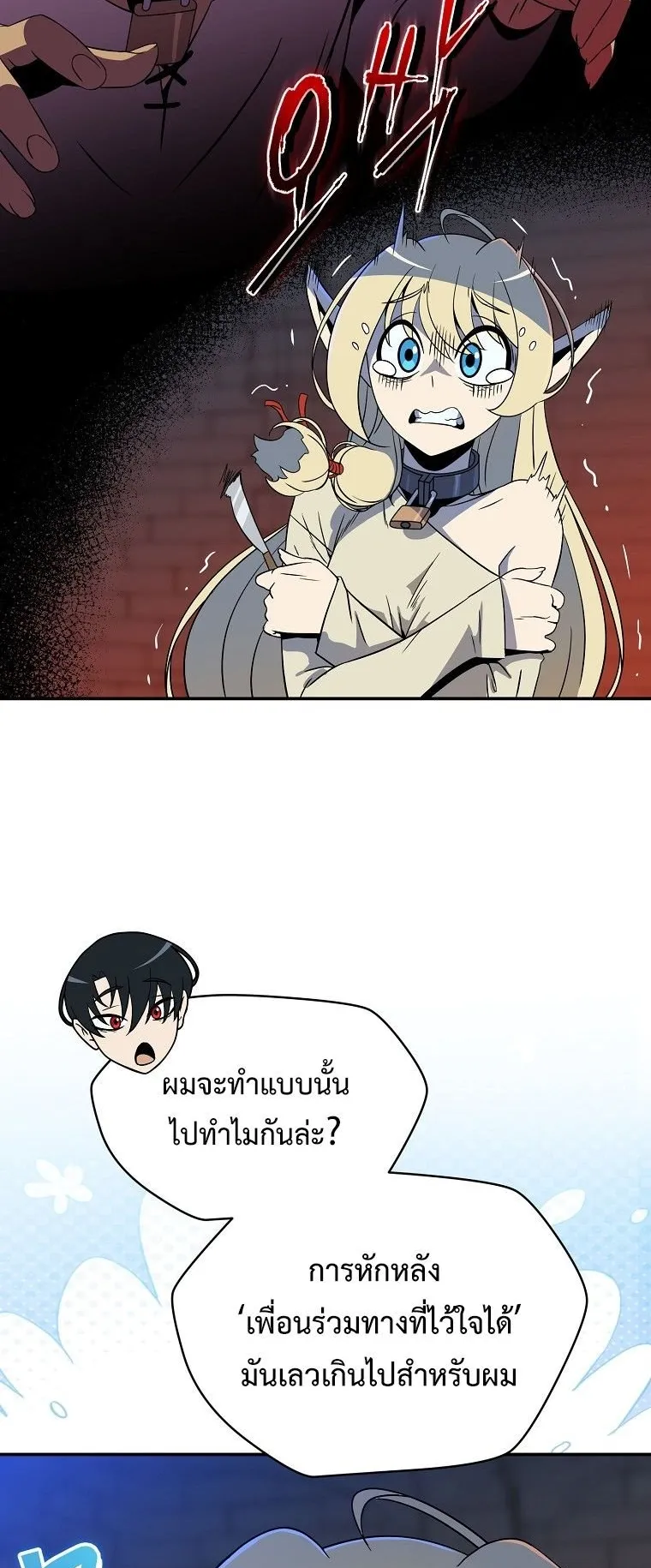 The Turn-Based Mage ตอนที่ 4 หน้า 10