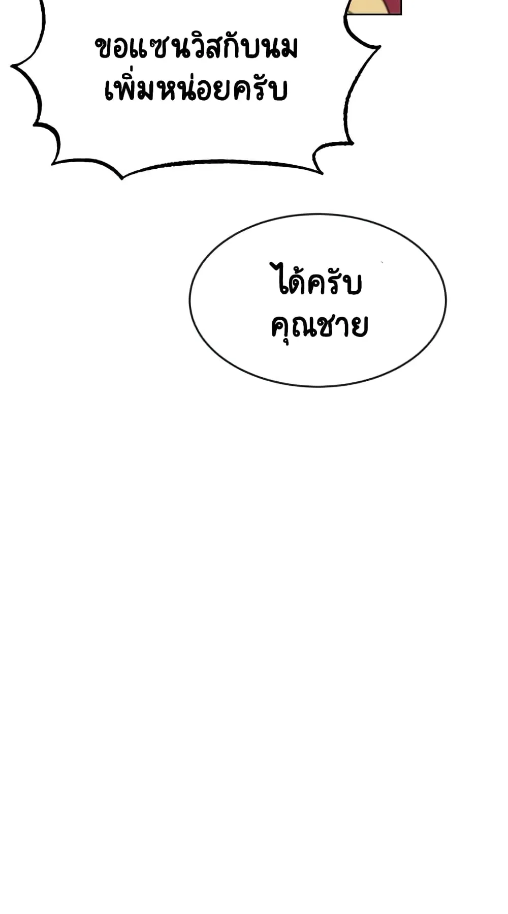 The Lazy Prince Becomes A Genius ตอนที่ 2.5 หน้า 21