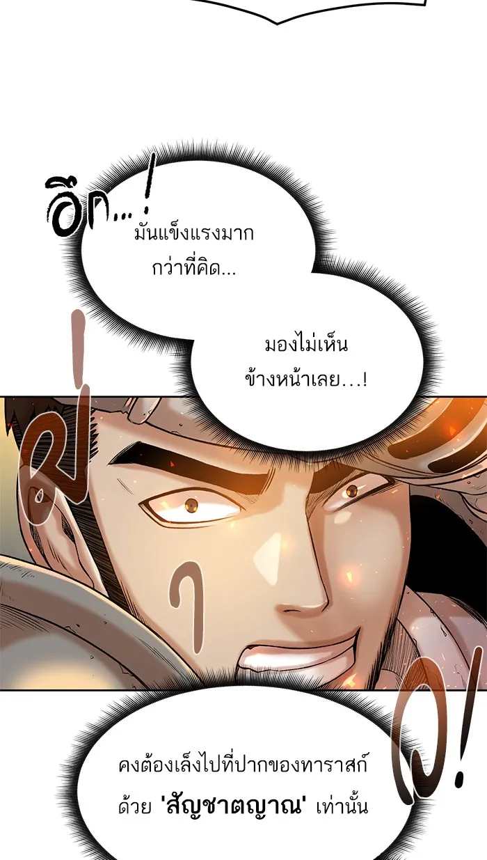 Dungeons & Artifacts ตอนที่ 1 หน้า 81