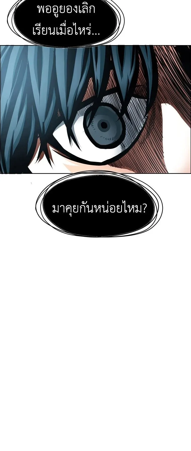 Secret Family ตอนที่ 33 หน้า 38