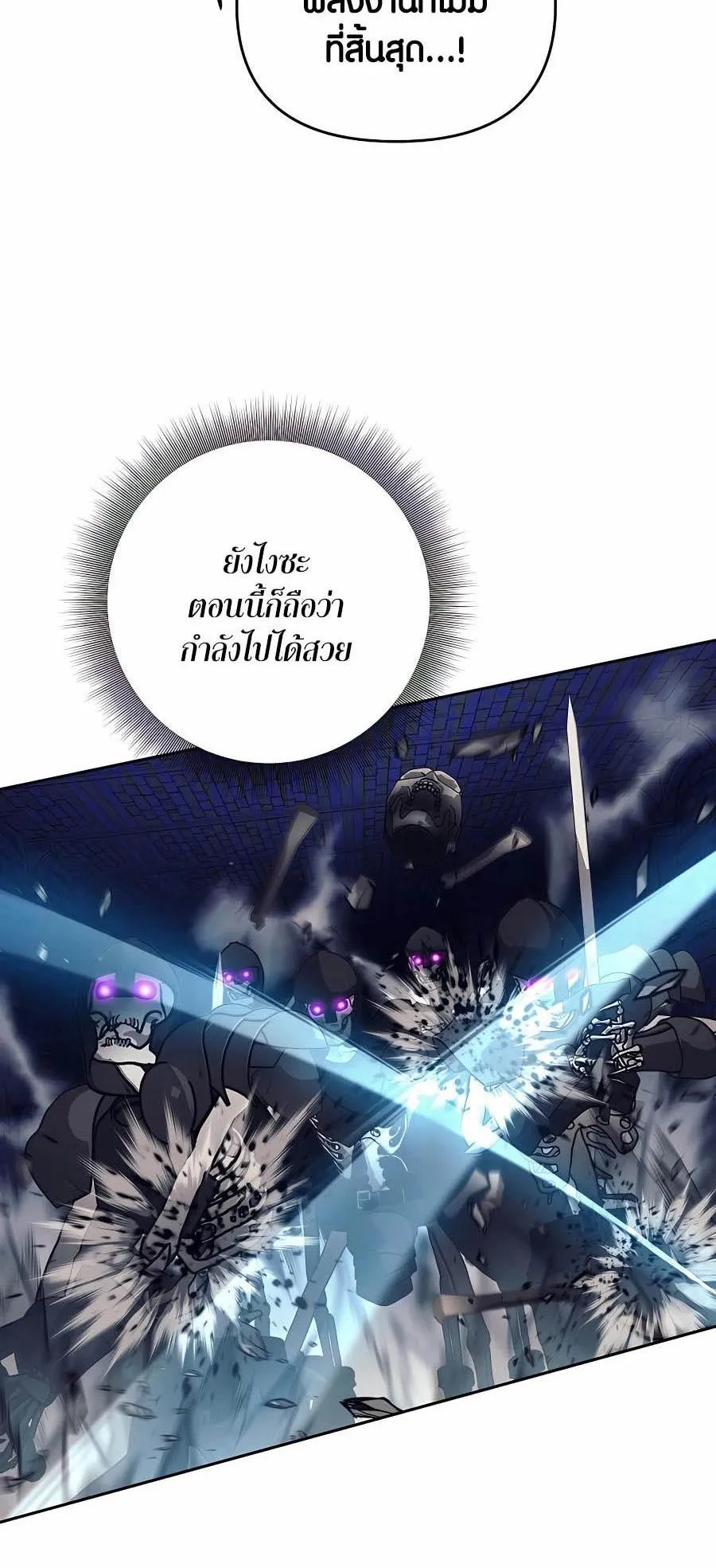Trash of A Dark Fantasy ตอนที่ 18 หน้า 66