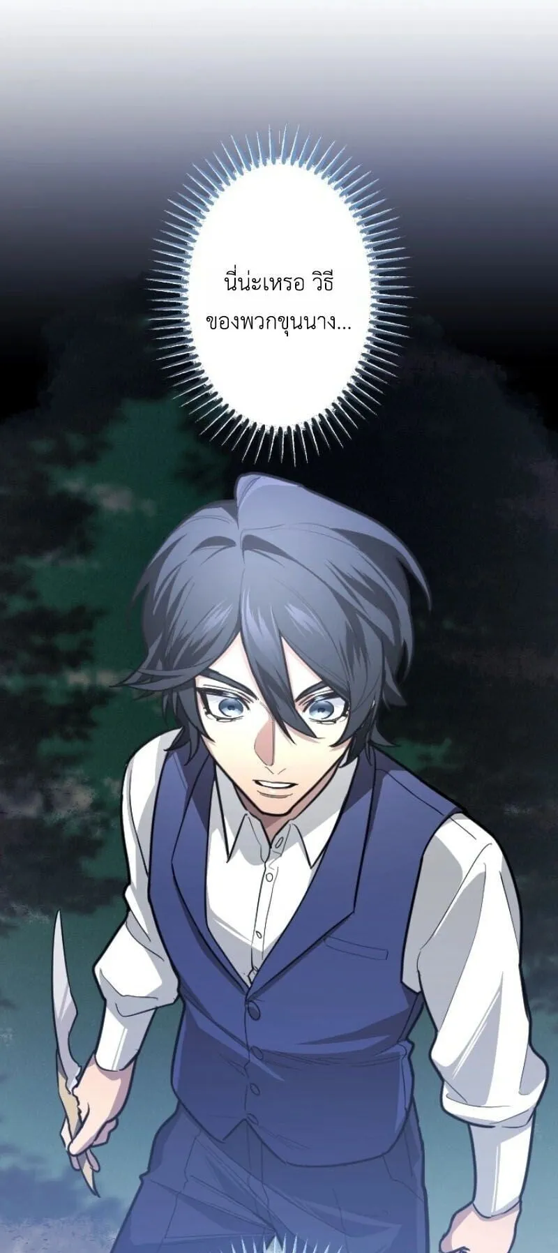 The Magic Theory of the Regressed Sword Saint ตอนที่ 13 หน้า 37