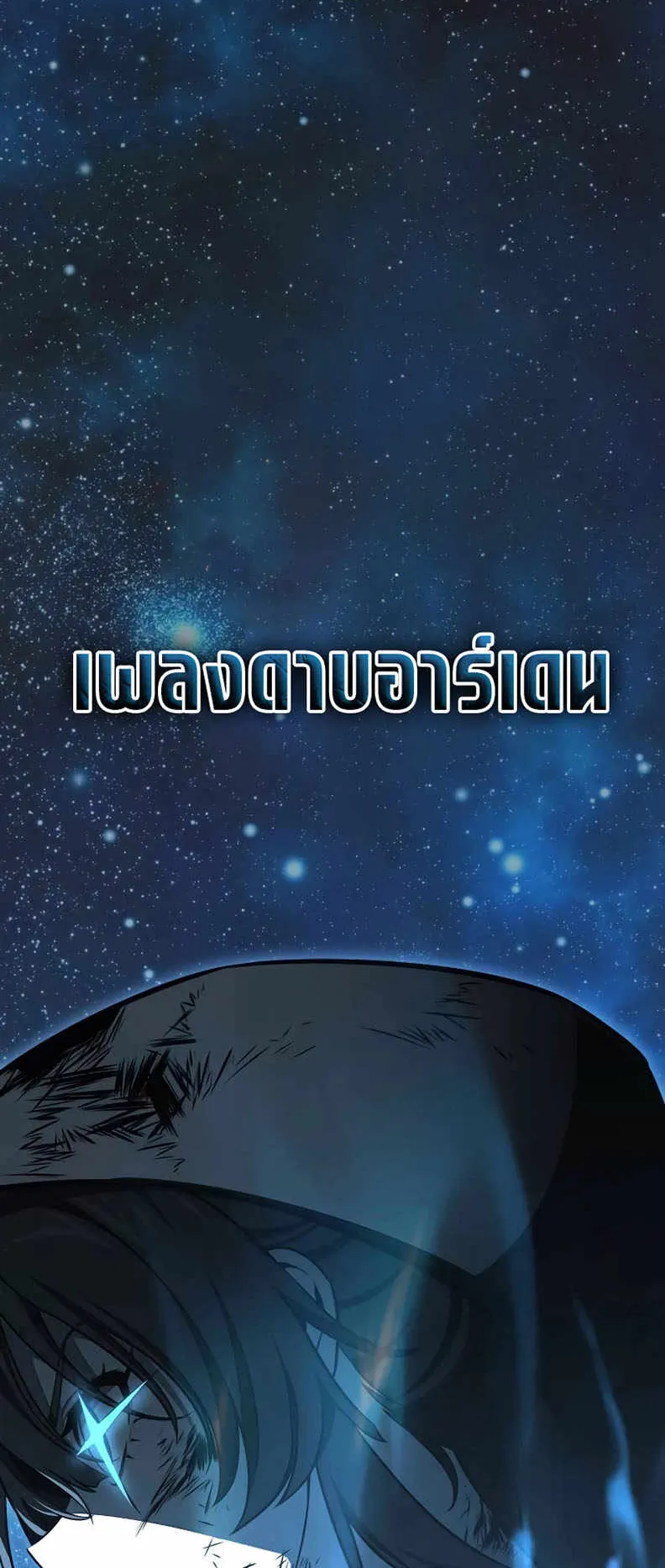 I Killed an Academy Player ตอนที่ 19 หน้า 33