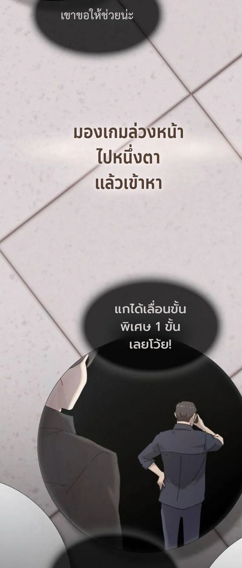 The Genius Who Sees Through the World ตอนที่ 45 หน้า 54