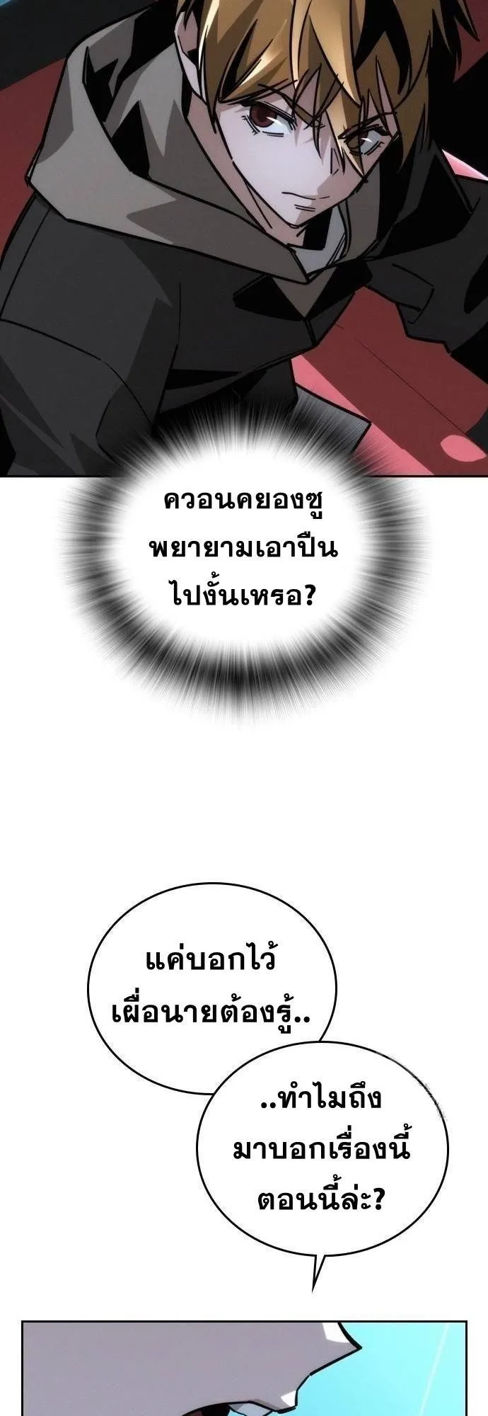 The Regressor Only Protects Me ตอนที่ 11 หน้า 50