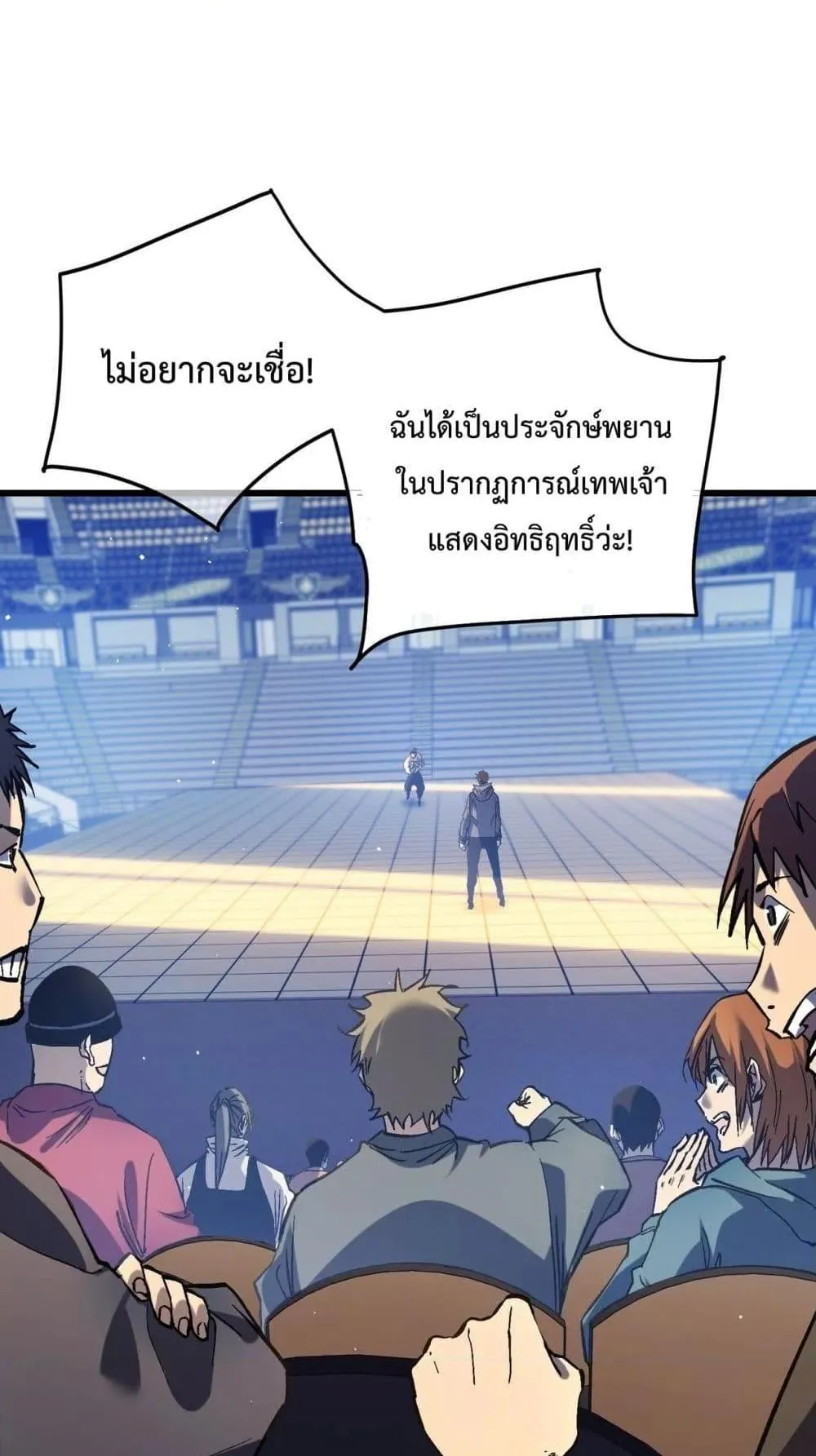 My Passive Skills Are Invincible ตอนที่ 14 หน้า 27