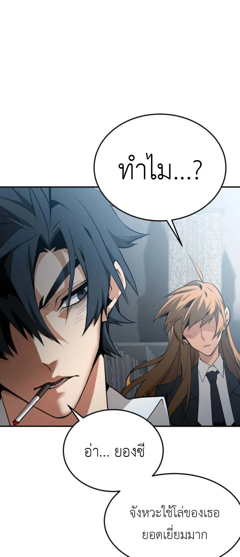 Honestly, This 13th Regression Is Getting Tough ตอนที่ 1 หน้า 43