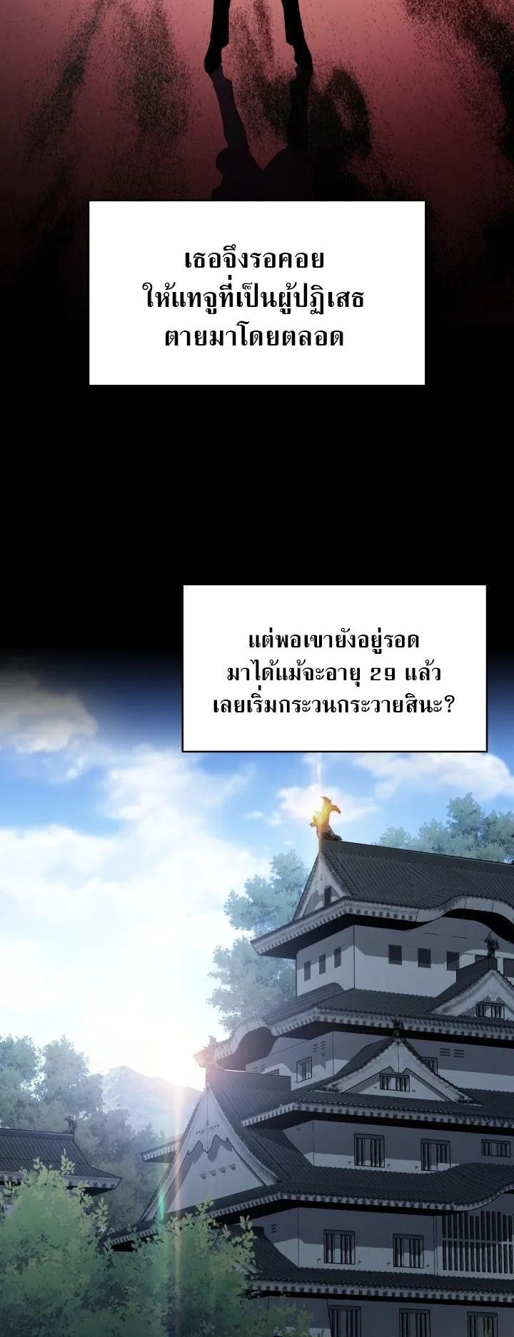The Chairman of Pharmaceutical Company Is a Poison King ตอนที่ 2 หน้า 62