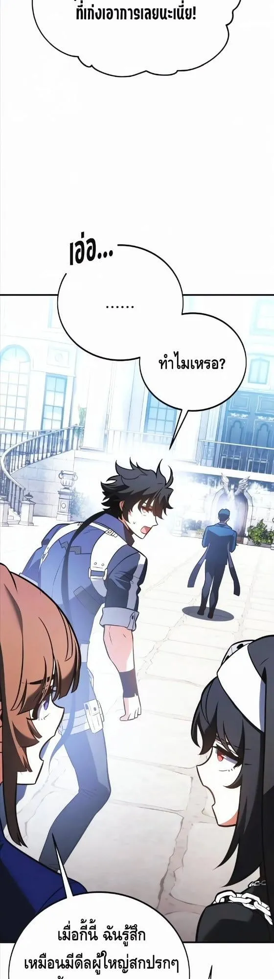 I Killed an Academy Player ตอนที่ 119 หน้า 71