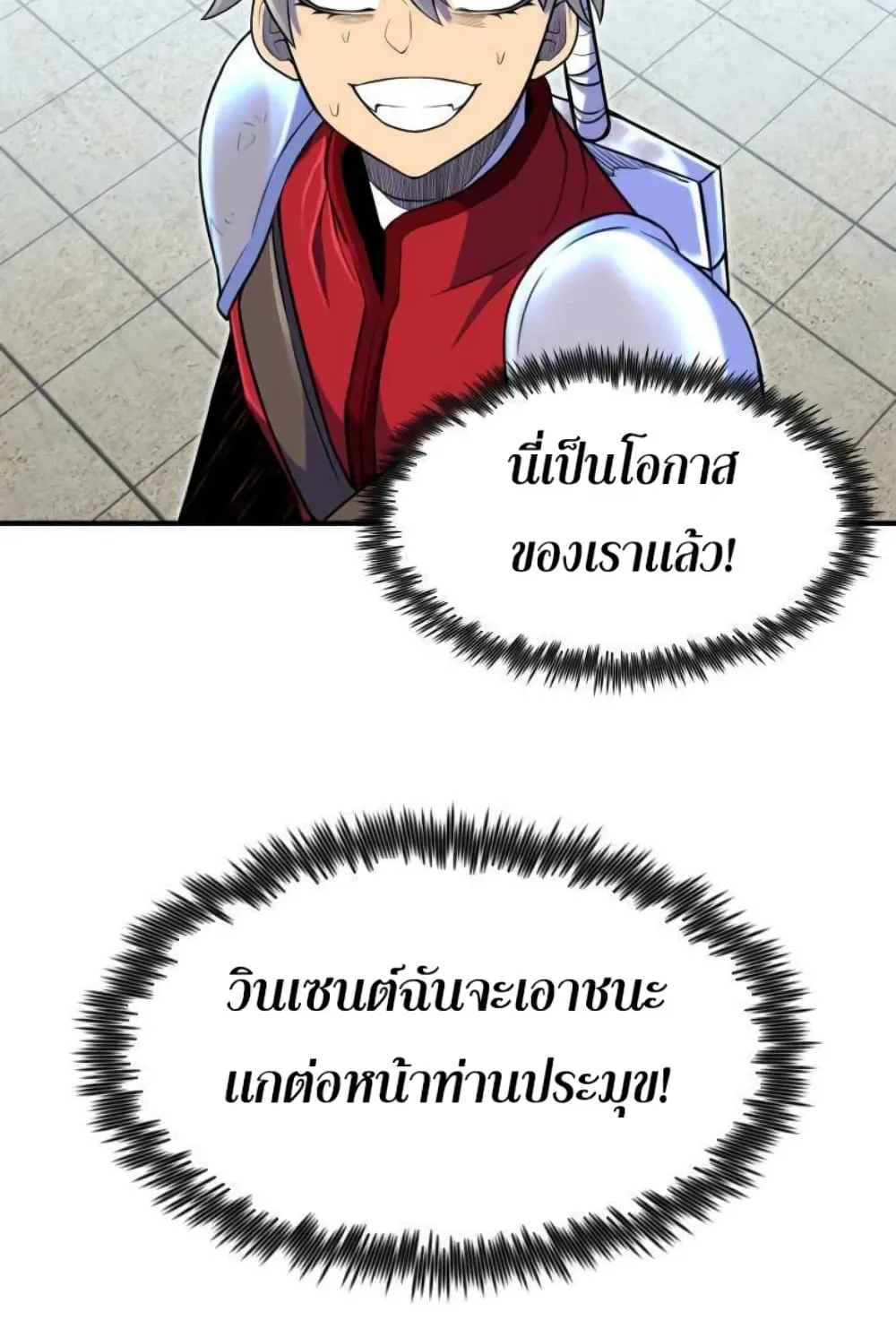 Standard of Reincarnation ตอนที่ 8 หน้า 12