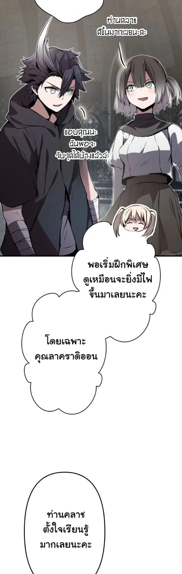 I Became a Cheat-Level Skill Thief ตอนที่ 36 หน้า 6