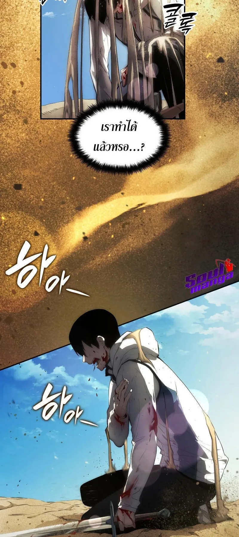 The Boundless Necromancer ตอนที่ 2 หน้า 68