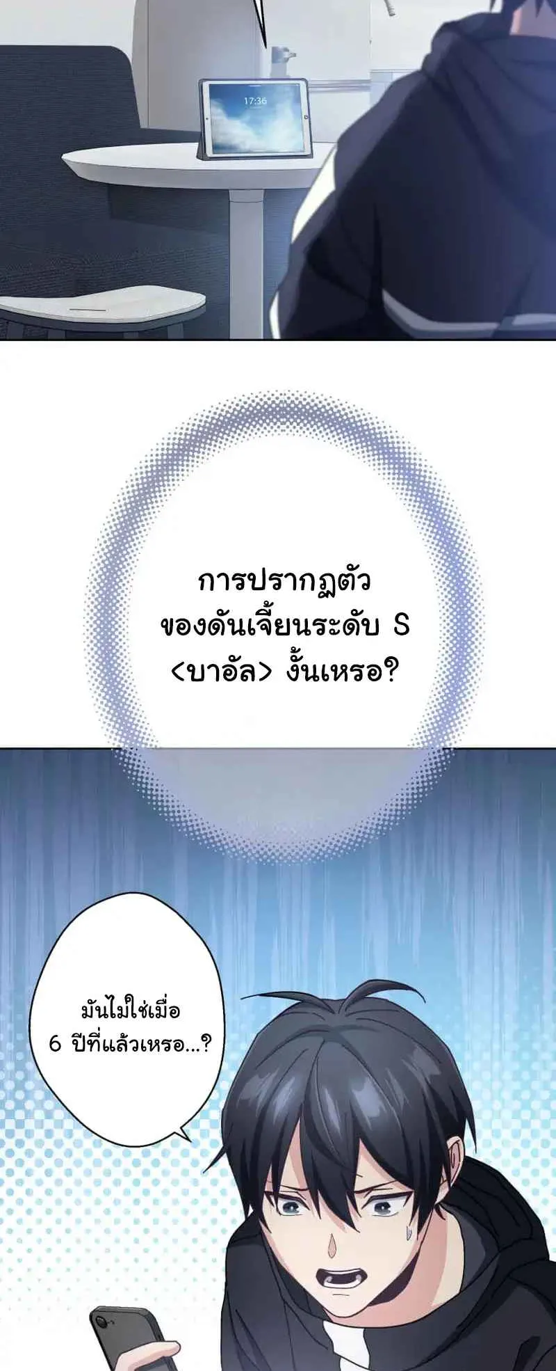 The Death-Returning Demon King Player ตอนที่ 1 หน้า 153