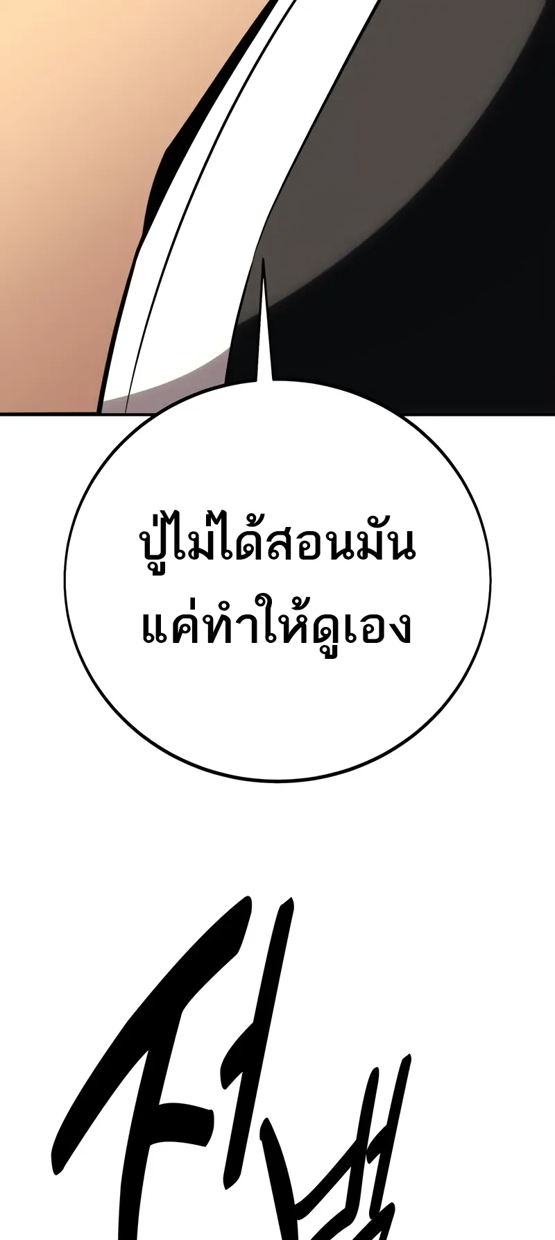 I Killed an Academy Player ตอนที่ 60 หน้า 137