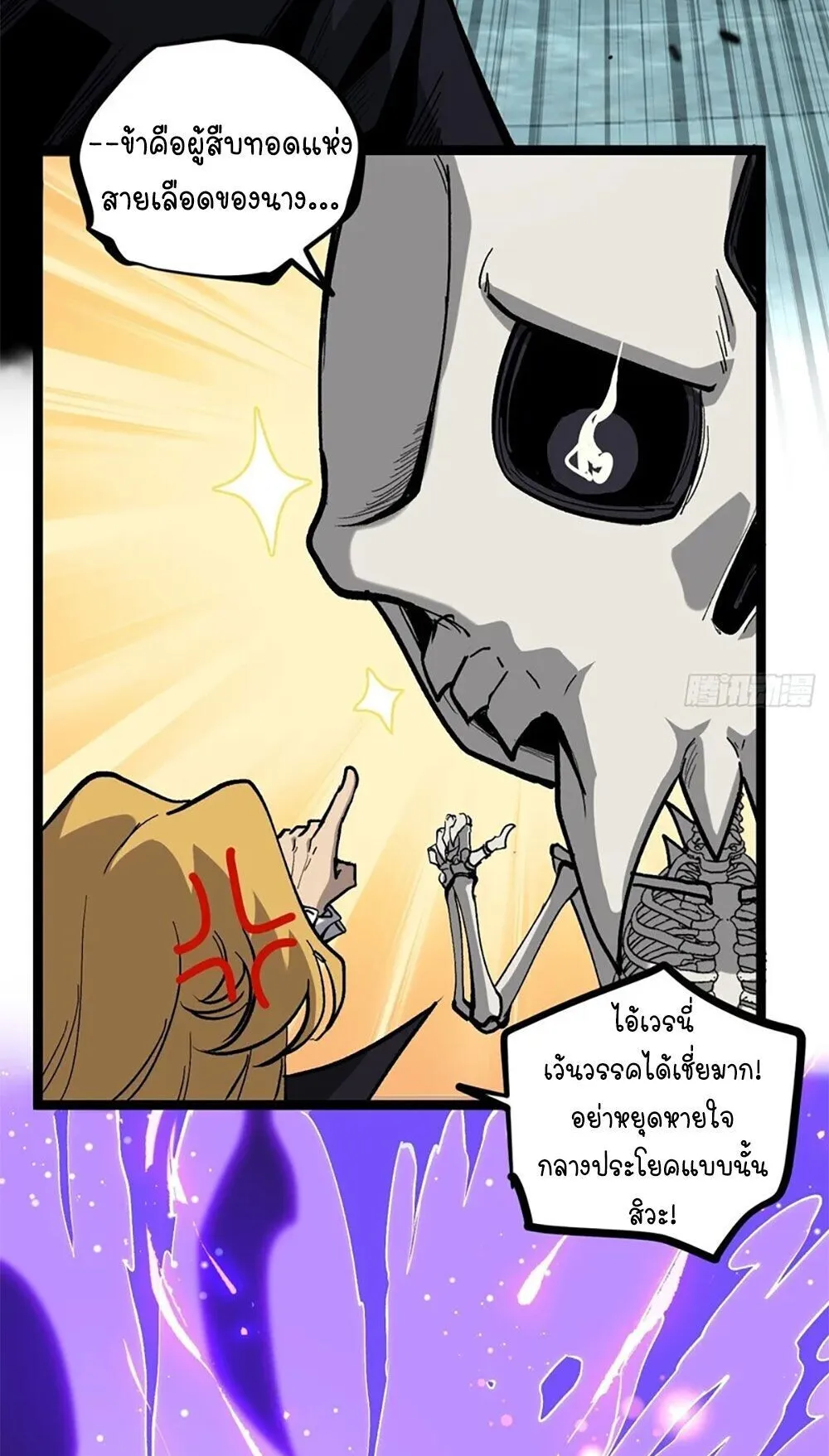 Gatekeeper of the Boundless Worlds ตอนที่ 147 หน้า 12