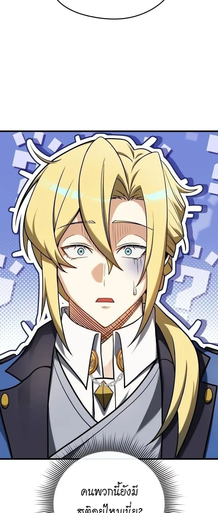 Feasting Lord in Another World ตอนที่ 4 หน้า 39