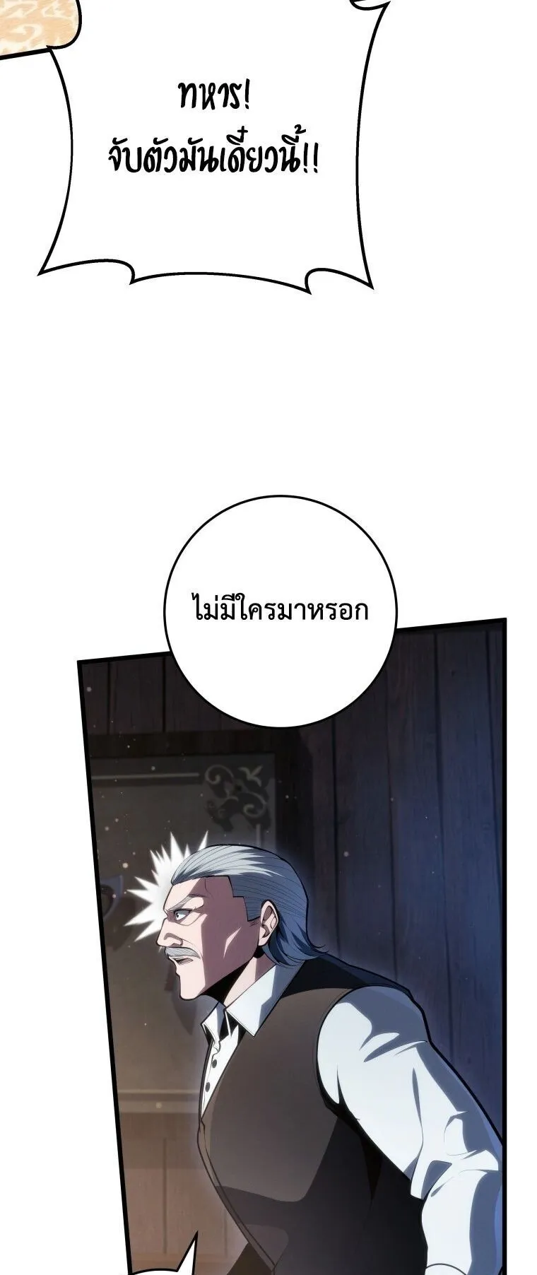 A Dragonslayer’s Peerless Regression ตอนที่ 62 หน้า 39