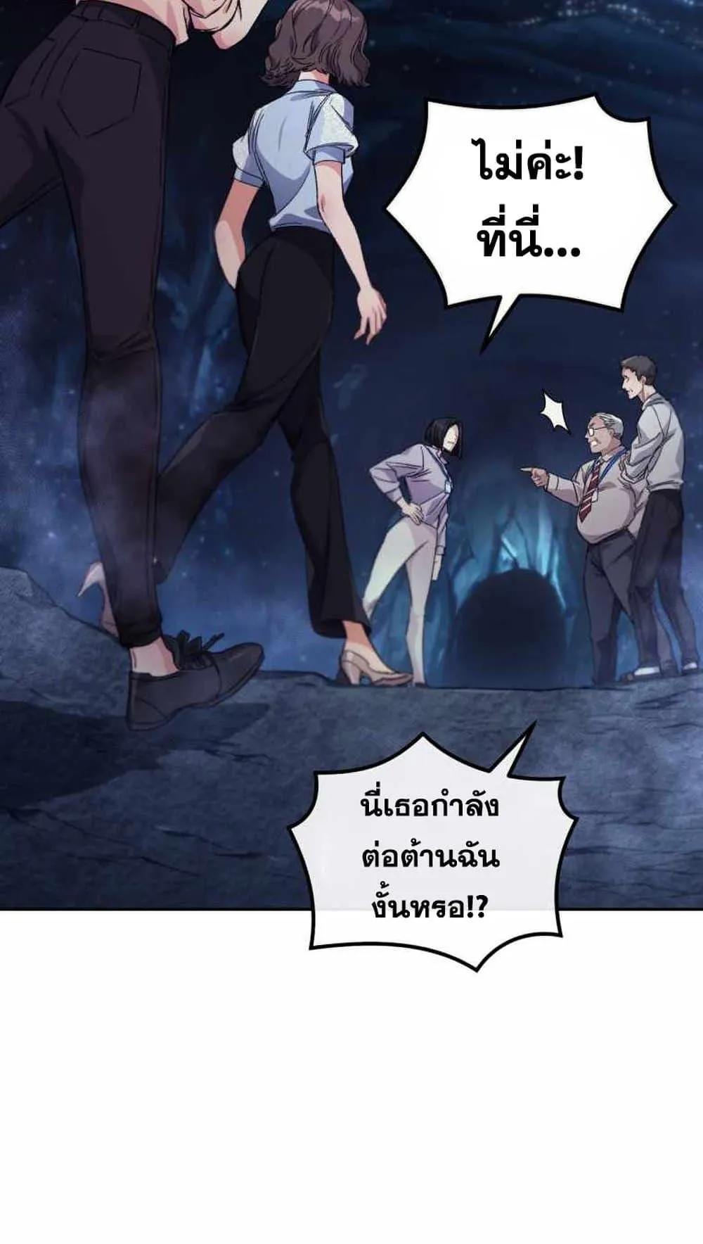 I Stole the Number One Ranker’s Soul ตอนที่ 5 หน้า 52
