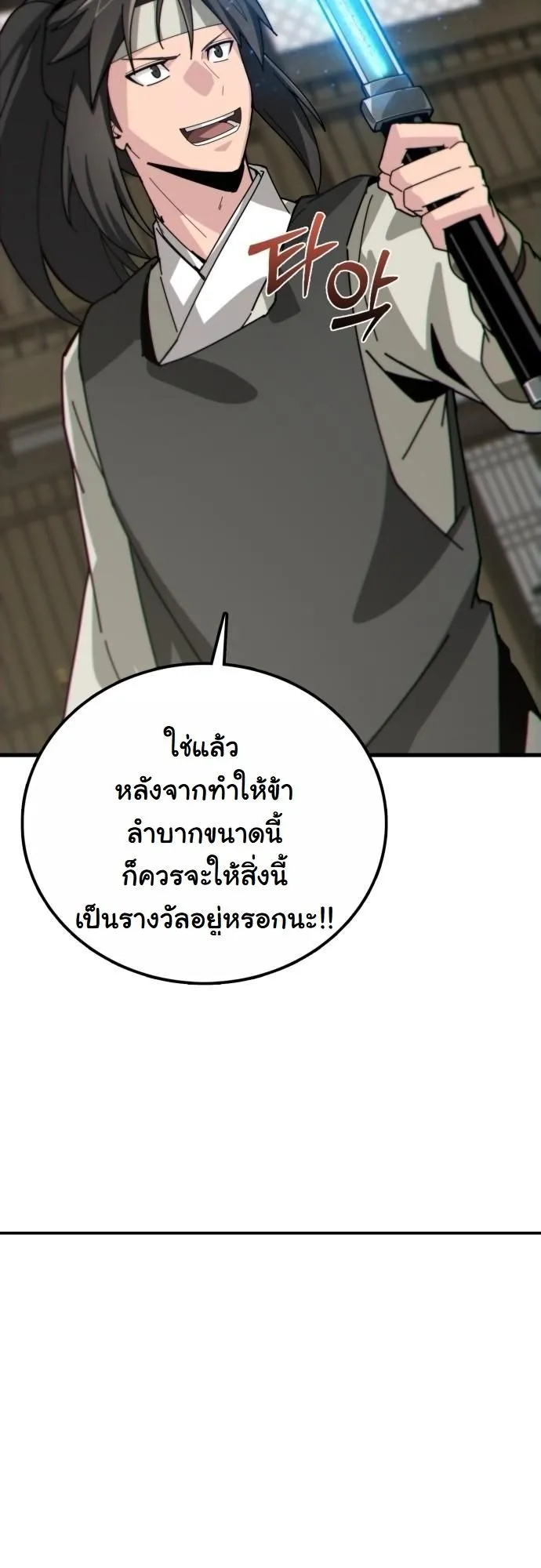 Initializing the Sect System ตอนที่ 1 หน้า 147