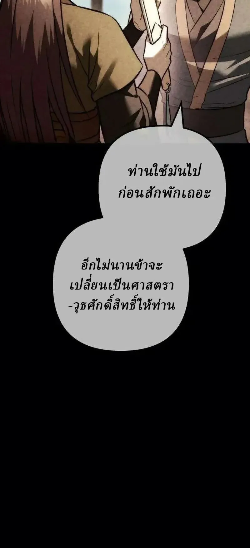 Sichuan’s Supreme King ตอนที่ 42 หน้า 53