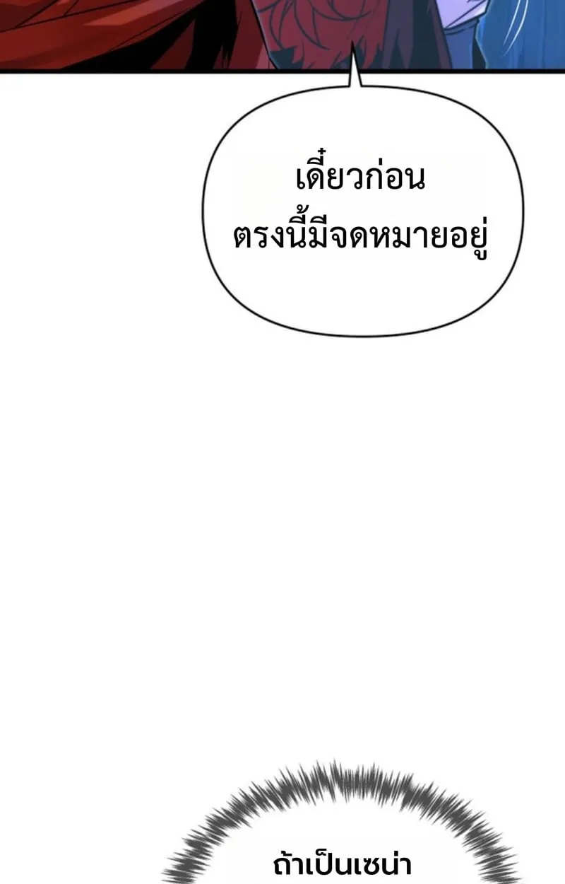 Player of a Fallen Noble Family ตอนที่ 12 หน้า 102