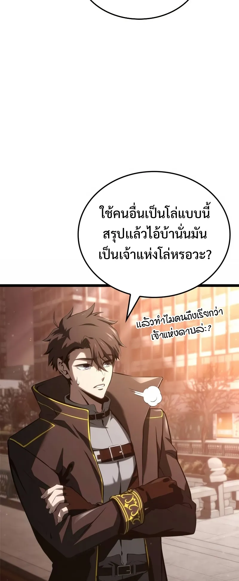 Insanely-Talented Player ตอนที่ 5 หน้า 7
