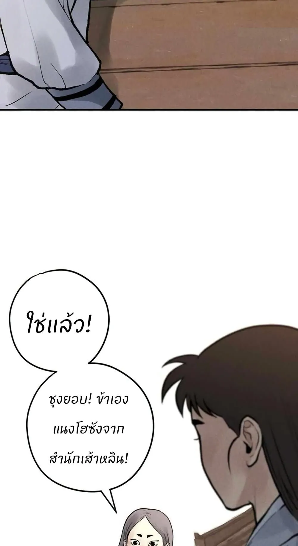 Battle of the Martial Masters ตอนที่ 3 หน้า 76