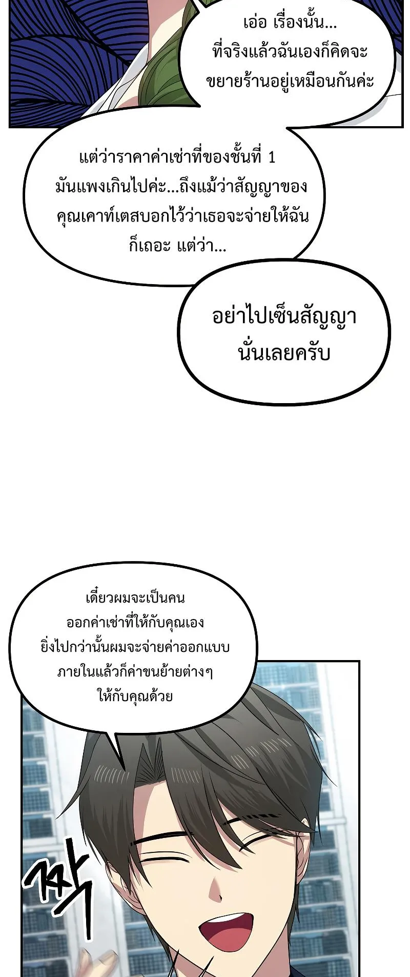SSS-Class Suicide Hunter ตอนที่ 83 หน้า 46