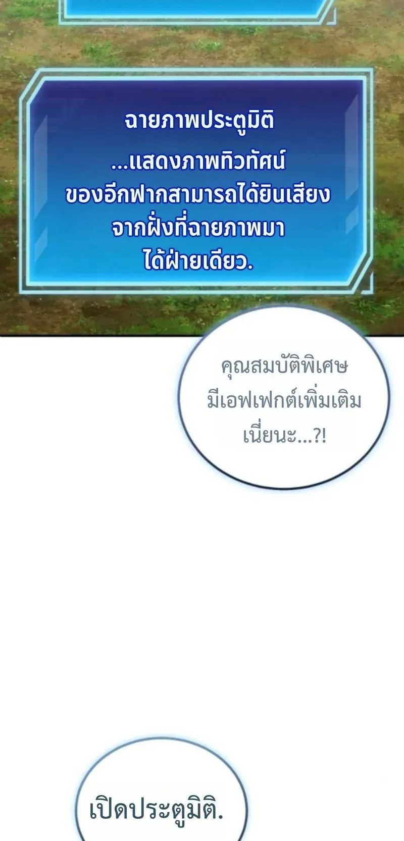 Apocalypse Veteran ตอนที่ 14 หน้า 72