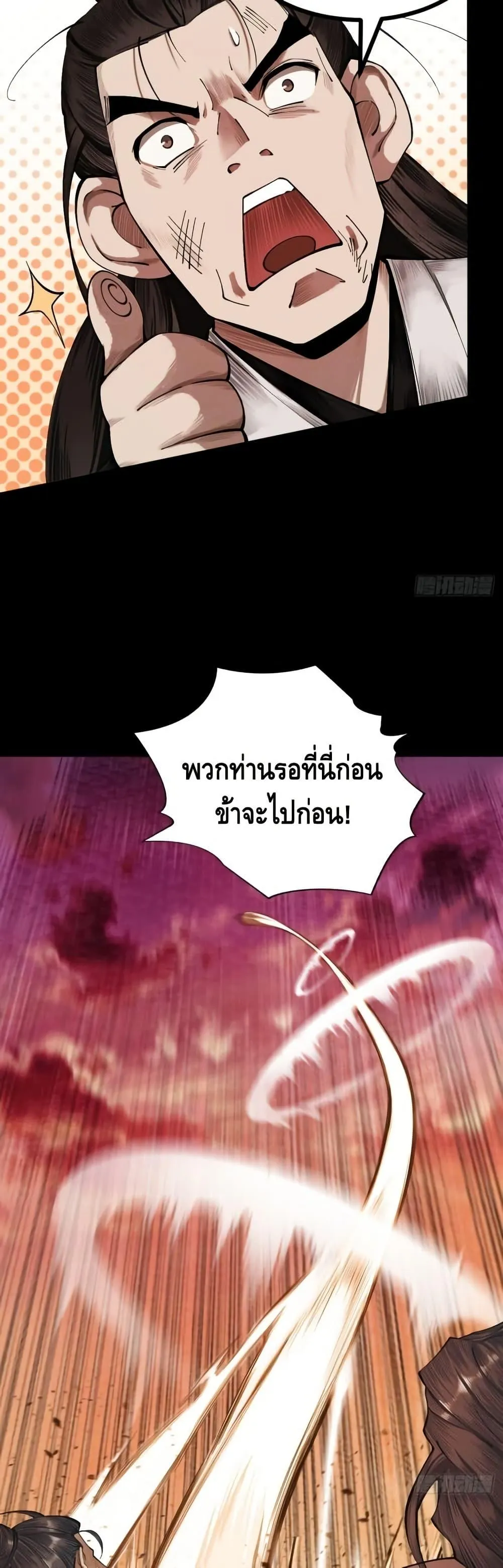My Cultivation Has No Limit ตอนที่ 2 หน้า 27
