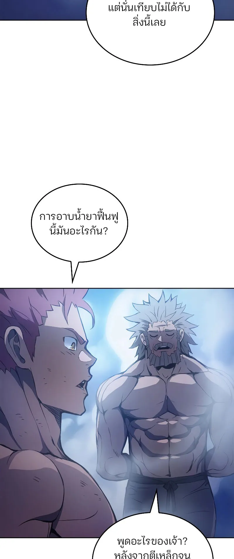 The Indomitable Martial King ตอนที่ 2 หน้า 57