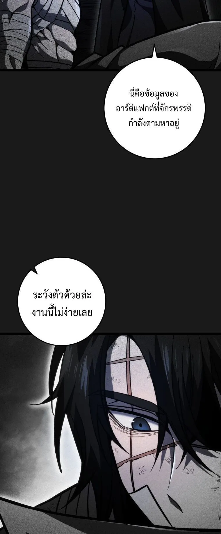 A Dragonslayer’s Peerless Regression ตอนที่ 38 หน้า 78