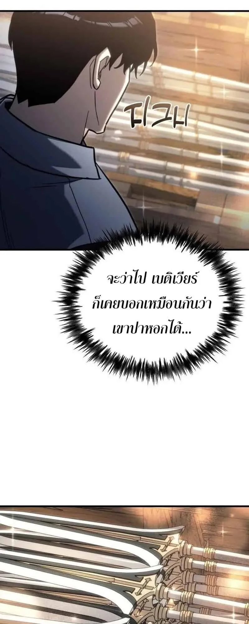 Hiding the logistics center in Apocalypse ตอนที่ 32 หน้า 32