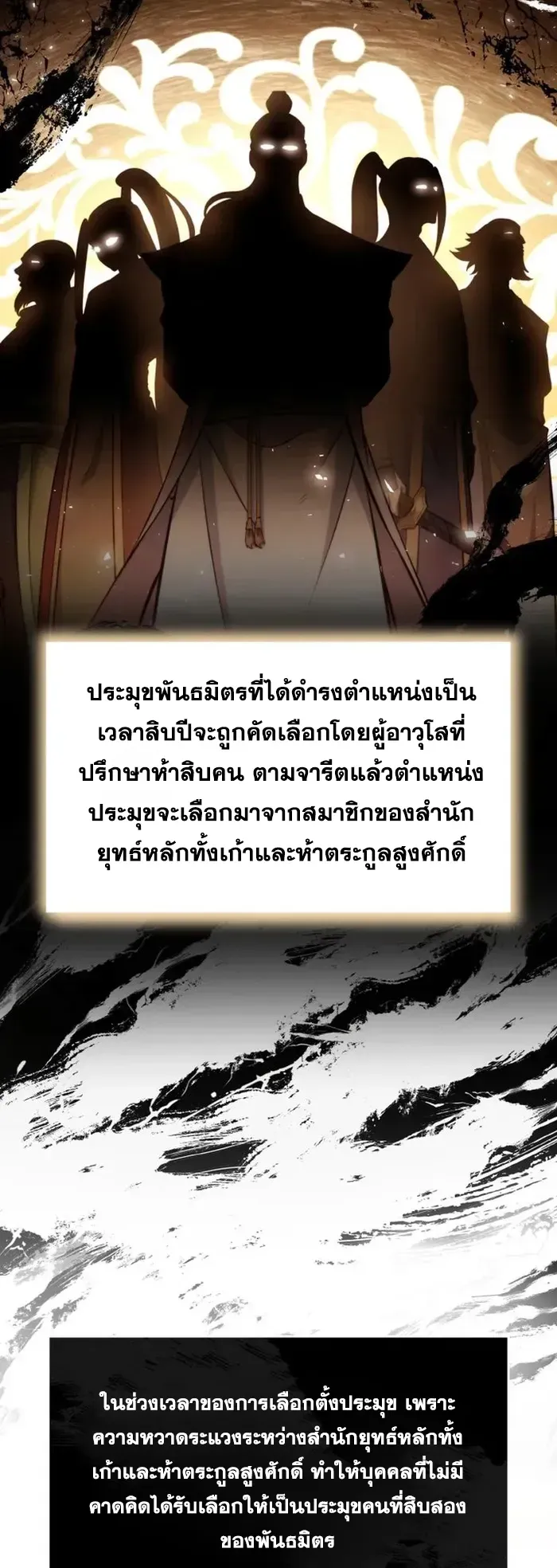 I Become the Youngest Disciple of the Martial Arts Leader ตอนที่ 3 หน้า 7
