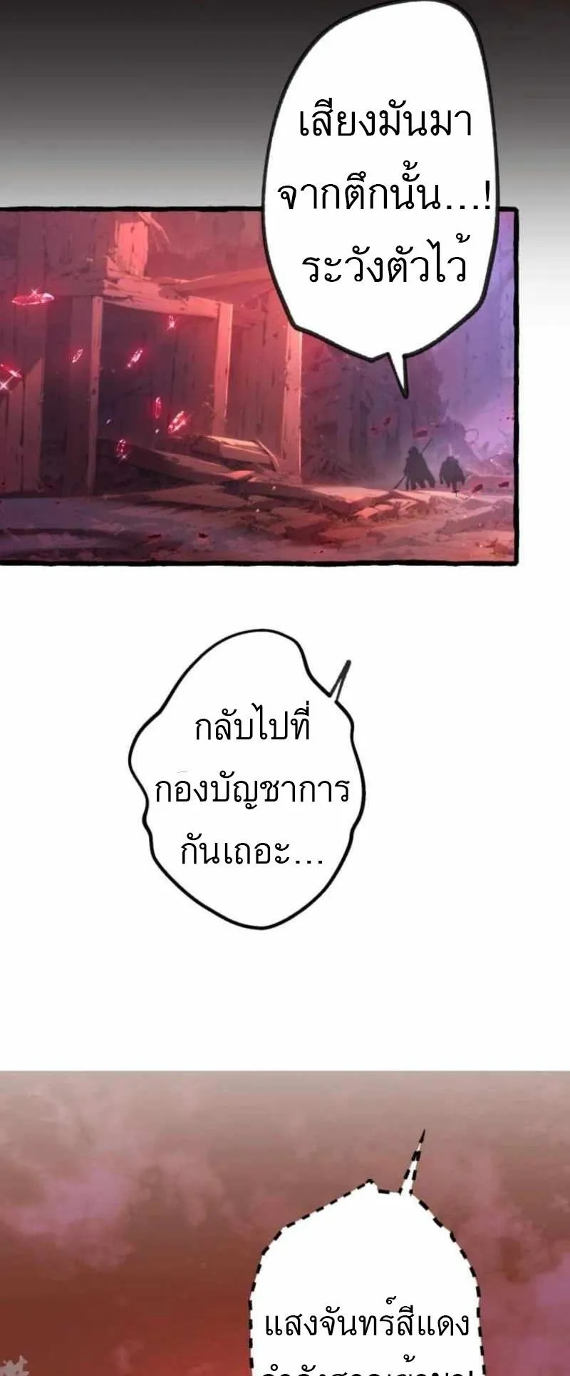 The Low-Level Knight, Unrivaled by Forbidden Flames ตอนที่ 1 หน้า 19