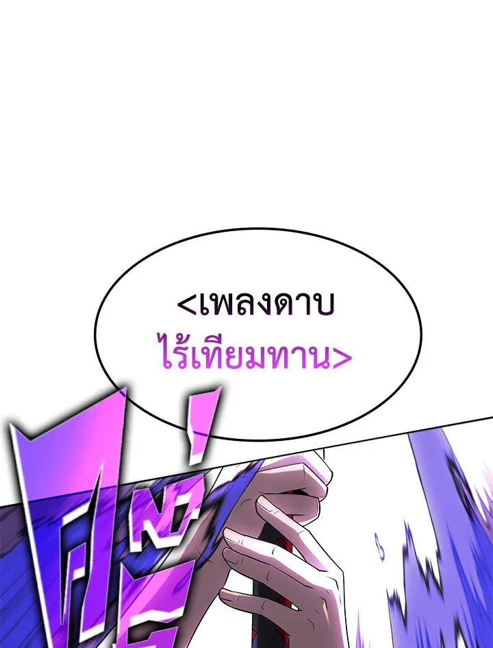 Overgeared ตอนที่ 126 หน้า 91