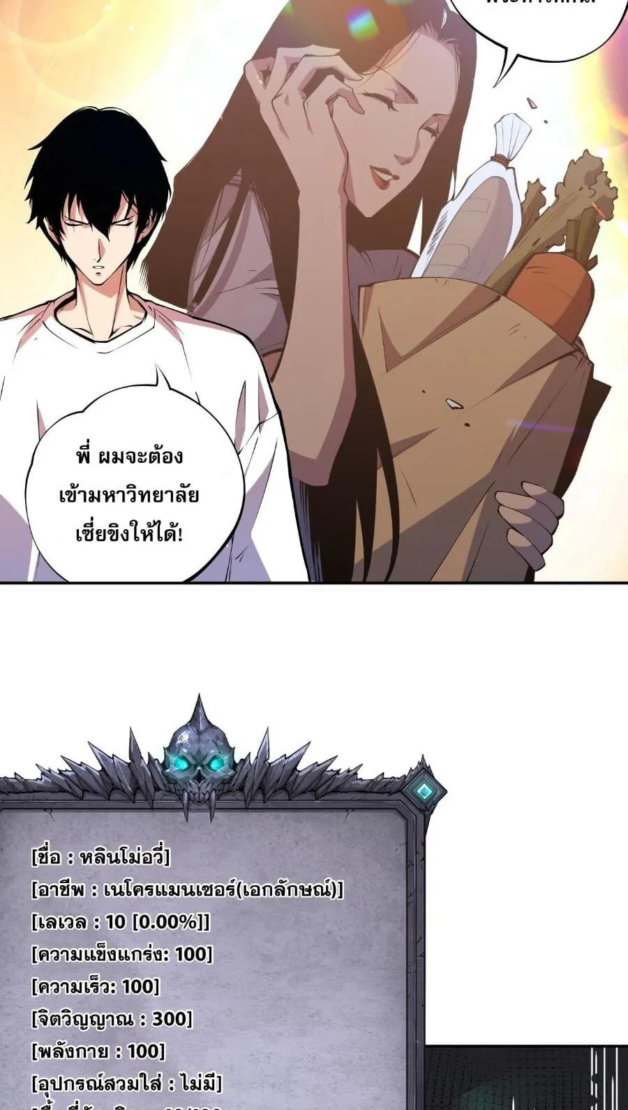 Disastrous Necromancer ตอนที่ 2 หน้า 102