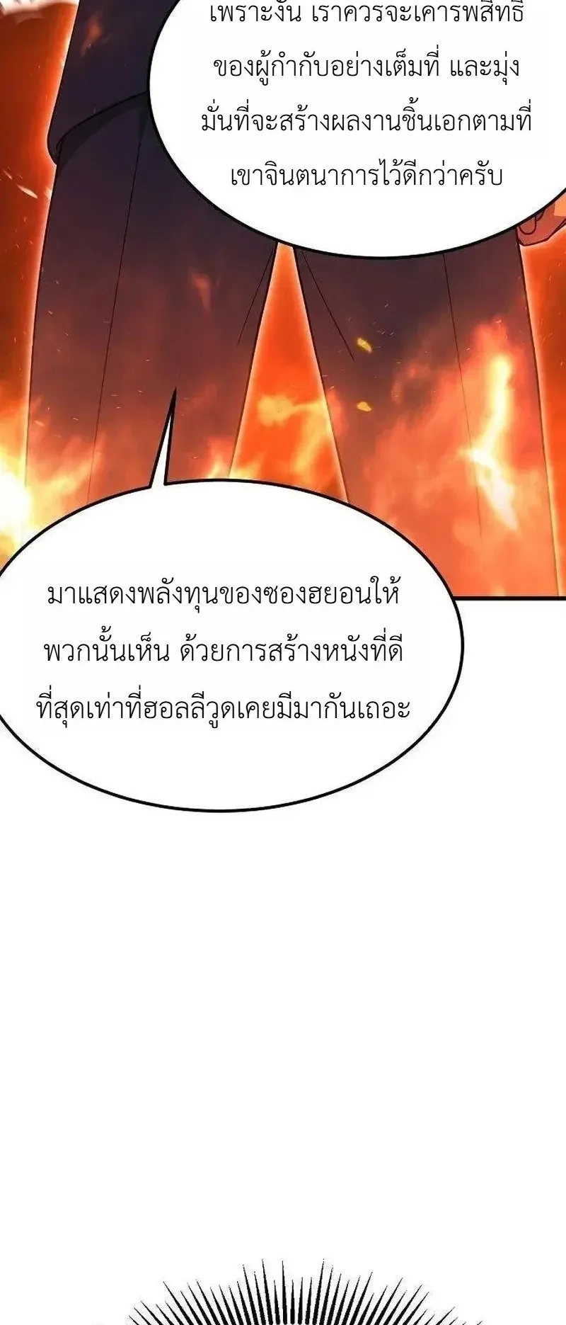 The Chairman Who Wants to Slack Off and Enjoy Life ตอนที่ 21 หน้า 37