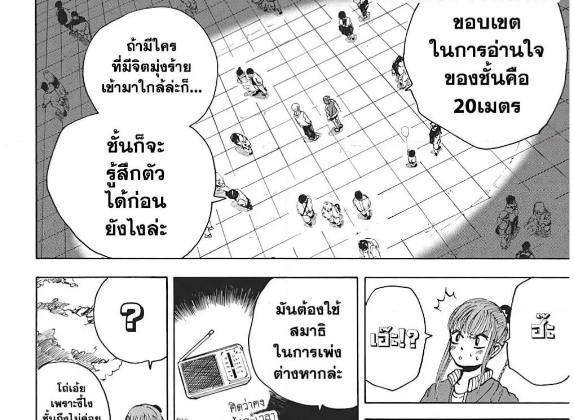 Sakamoto Days ตอนที่ 7 หน้า 8