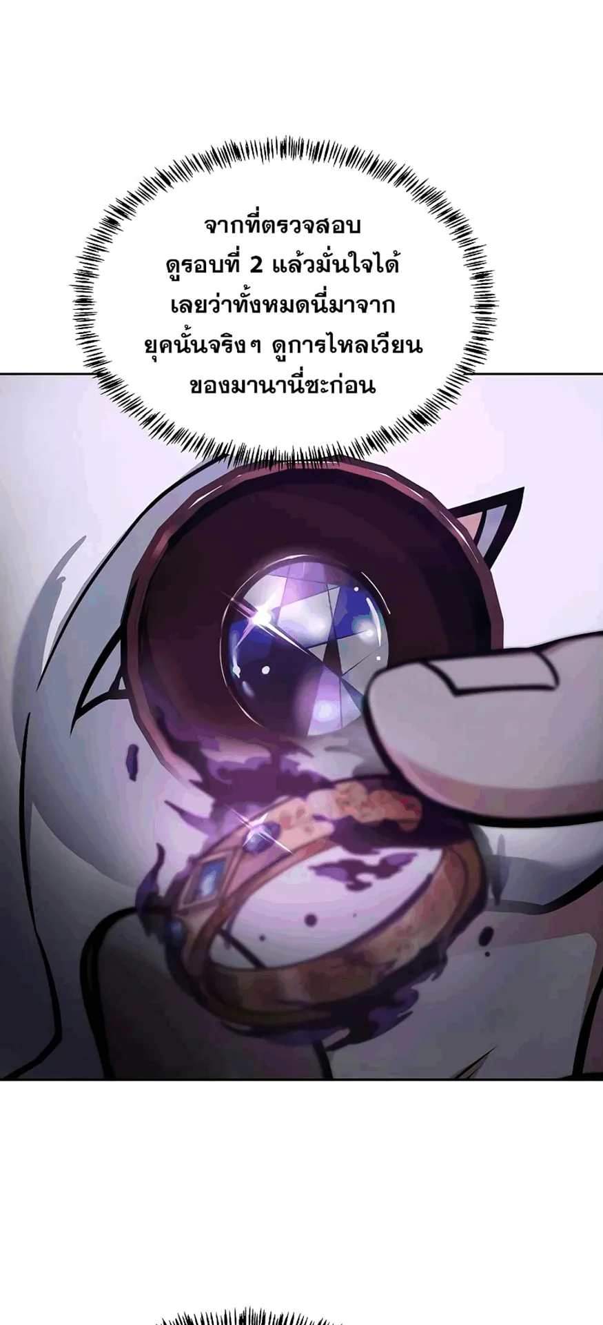 The Constellations Are My Disciples ตอนที่ 15 หน้า 39