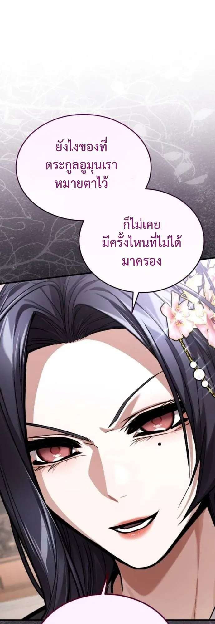 The Demon God ตอนที่ 15 หน้า 14